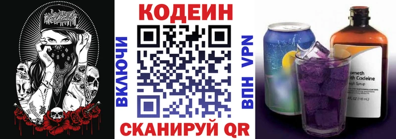 Codein напиток Lean (лин)  купить  сайты  Северо-Курильск 